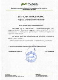 АО "Толпино"