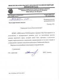 ФГБНУ "ФНЦ им. И. В. Мичурина"