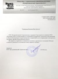 ООО "Бутурлиновский Агрокомплекс"
