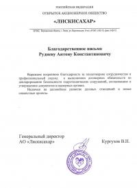 АО "Лискисахар"