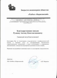 ЗАО "Рыбхоз "Борисовский"