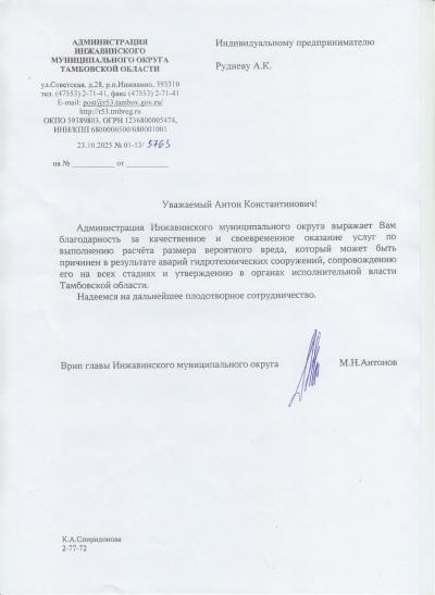 Администрация Инжавинского муниципального округа Тамбовской области