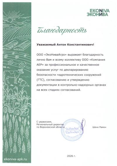 ООО "ЭкоНиваАгро"