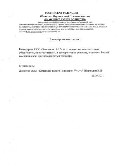 ООО "Каменный карьер Голиково"