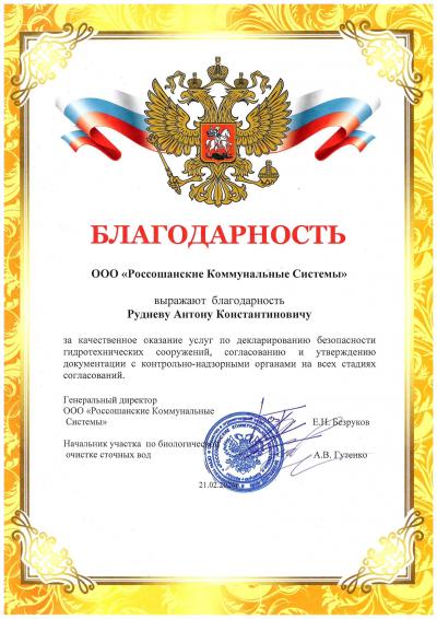 ООО "Россошанские коммунальные системы"